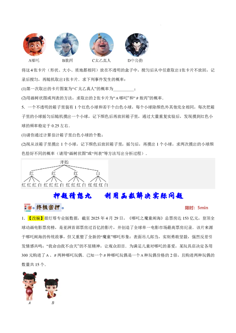 2025《中考数学&bull;终极押题猜想》全国通用(原卷版)_初中资料合集_2025中考数学《终极押题猜想》全国13地方版_2025《中考数学&bull;终极押题猜想》全国通用