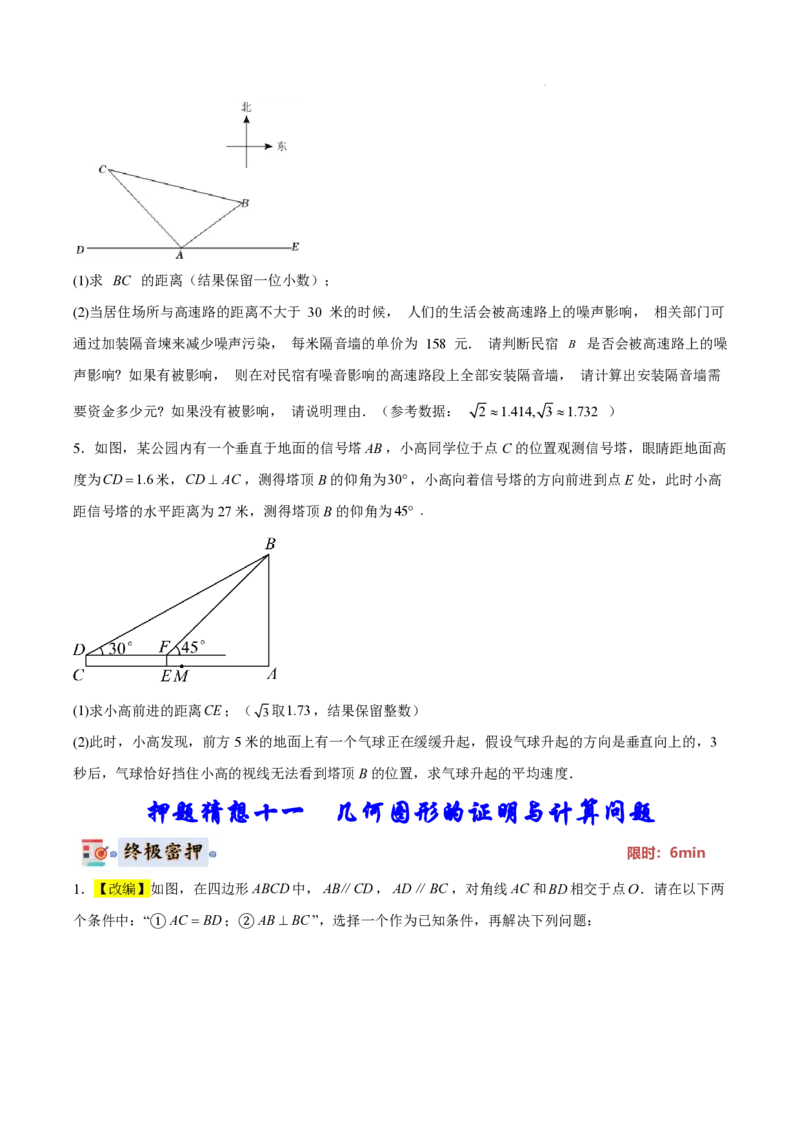 2025《中考数学&bull;终极押题猜想》全国通用(原卷版)_初中资料合集_2025中考数学《终极押题猜想》全国13地方版_2025《中考数学&bull;终极押题猜想》全国通用