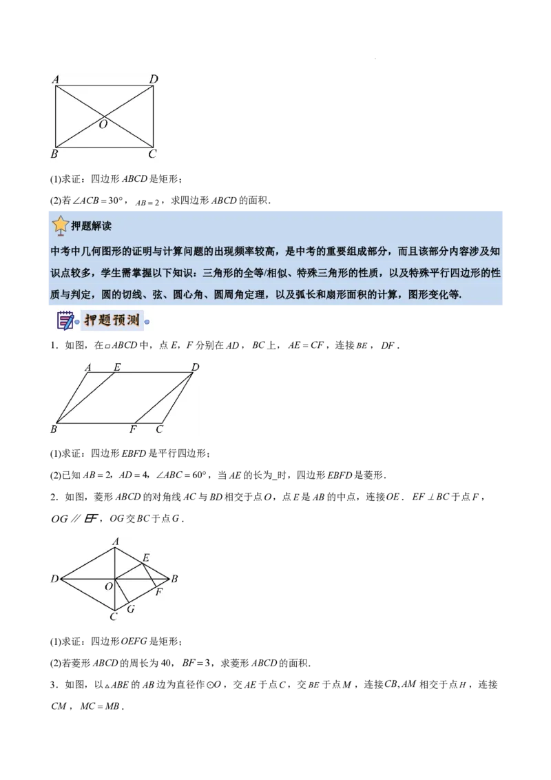 2025《中考数学&bull;终极押题猜想》全国通用(原卷版)_初中资料合集_2025中考数学《终极押题猜想》全国13地方版_2025《中考数学&bull;终极押题猜想》全国通用