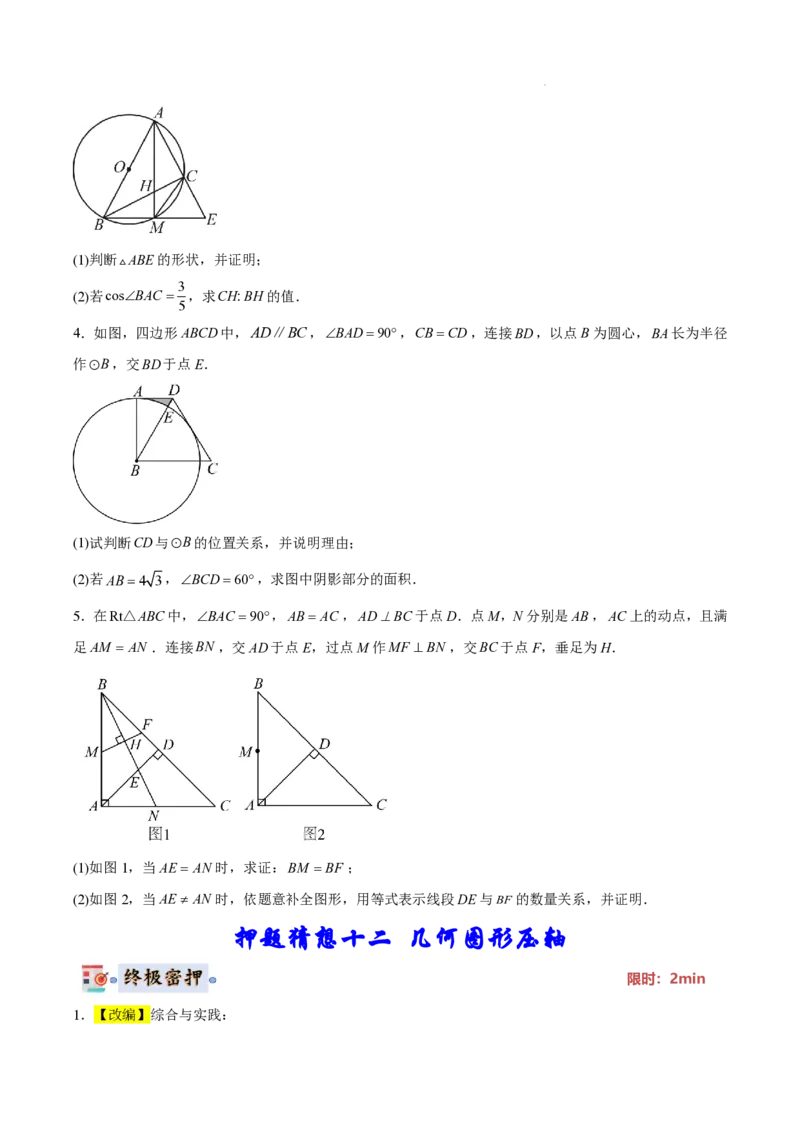 2025《中考数学&bull;终极押题猜想》全国通用(原卷版)_初中资料合集_2025中考数学《终极押题猜想》全国13地方版_2025《中考数学&bull;终极押题猜想》全国通用