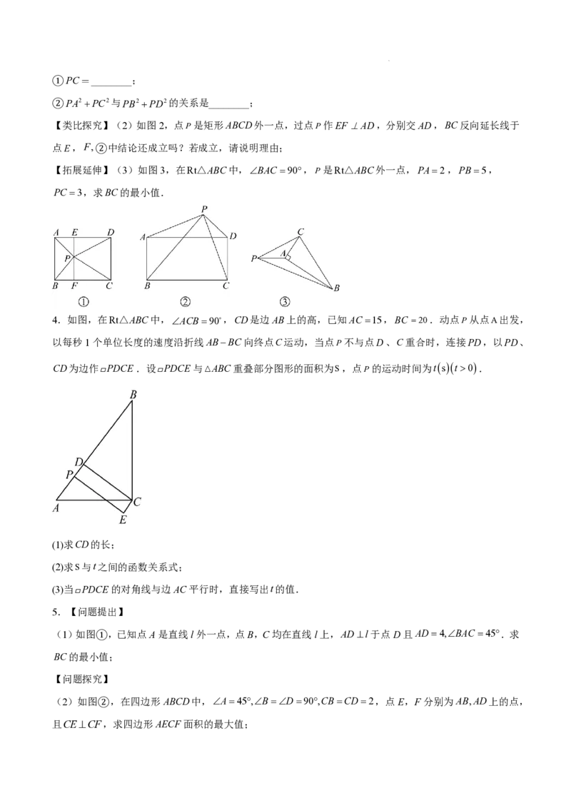 2025《中考数学&bull;终极押题猜想》全国通用(原卷版)_初中资料合集_2025中考数学《终极押题猜想》全国13地方版_2025《中考数学&bull;终极押题猜想》全国通用