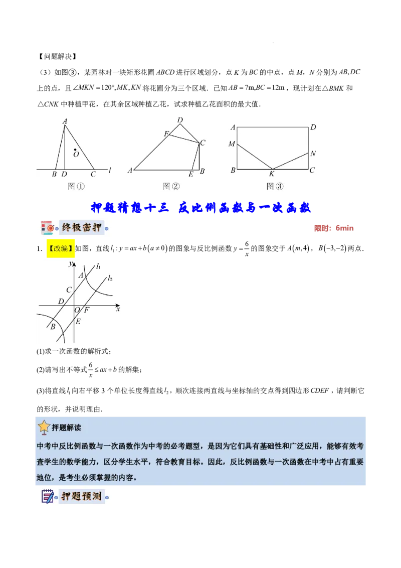 2025《中考数学&bull;终极押题猜想》全国通用(原卷版)_初中资料合集_2025中考数学《终极押题猜想》全国13地方版_2025《中考数学&bull;终极押题猜想》全国通用
