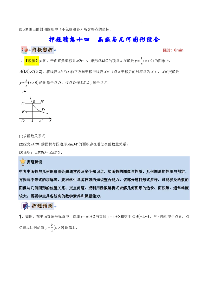 2025《中考数学&bull;终极押题猜想》全国通用(原卷版)_初中资料合集_2025中考数学《终极押题猜想》全国13地方版_2025《中考数学&bull;终极押题猜想》全国通用