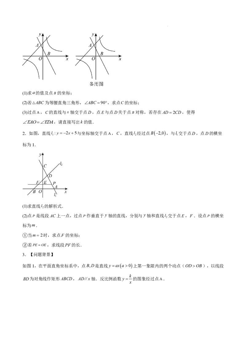 2025《中考数学&bull;终极押题猜想》全国通用(原卷版)_初中资料合集_2025中考数学《终极押题猜想》全国13地方版_2025《中考数学&bull;终极押题猜想》全国通用
