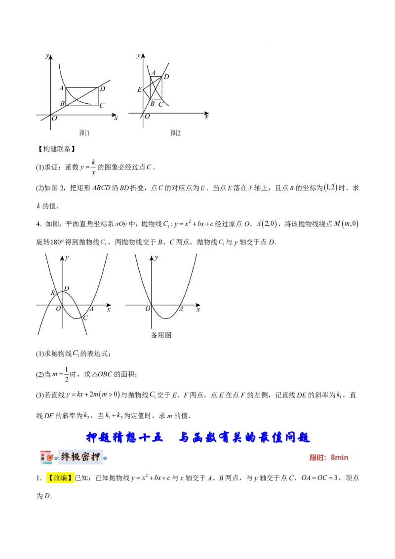 2025《中考数学&bull;终极押题猜想》全国通用(原卷版)_初中资料合集_2025中考数学《终极押题猜想》全国13地方版_2025《中考数学&bull;终极押题猜想》全国通用