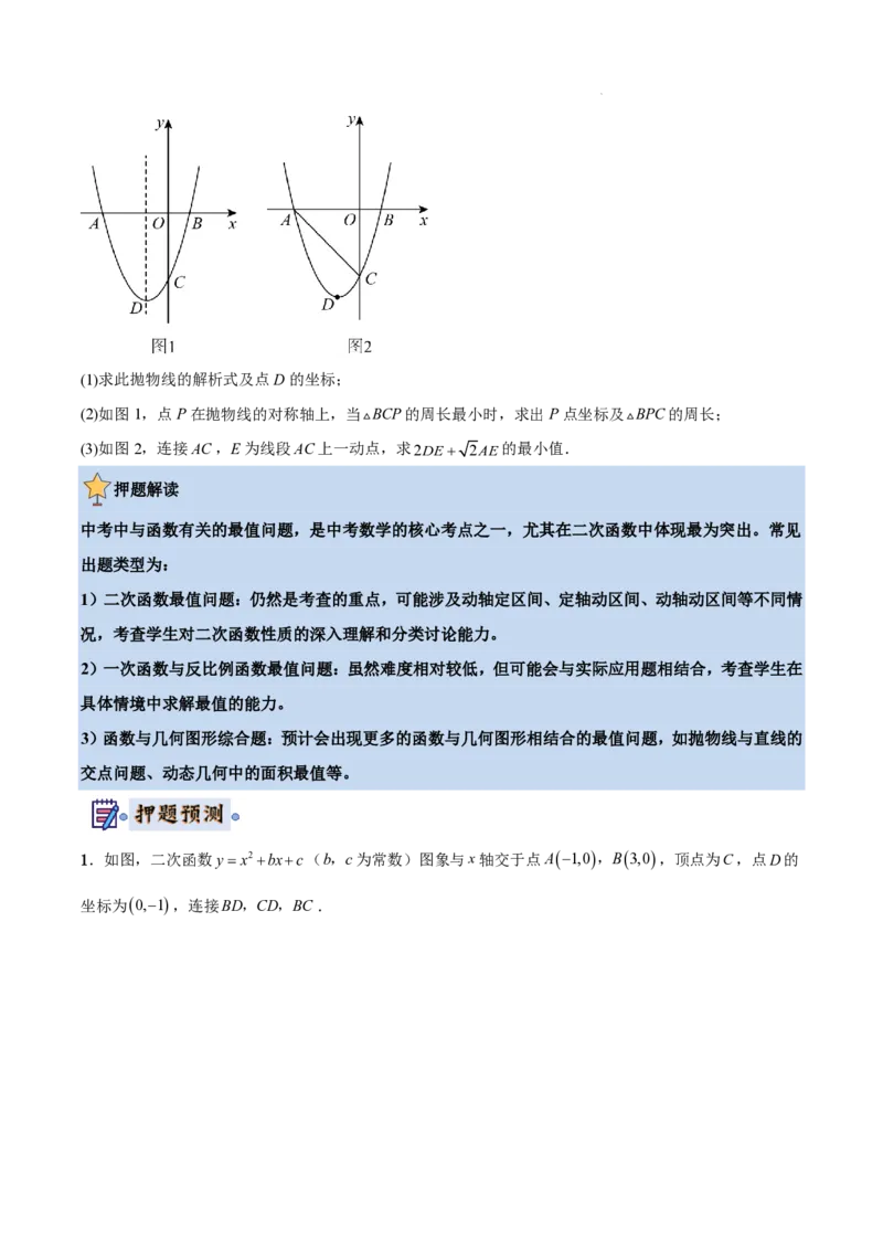 2025《中考数学&bull;终极押题猜想》全国通用(原卷版)_初中资料合集_2025中考数学《终极押题猜想》全国13地方版_2025《中考数学&bull;终极押题猜想》全国通用
