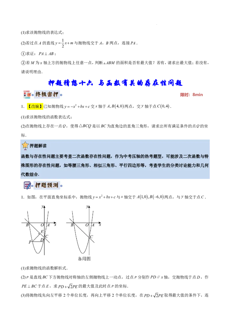 2025《中考数学&bull;终极押题猜想》全国通用(原卷版)_初中资料合集_2025中考数学《终极押题猜想》全国13地方版_2025《中考数学&bull;终极押题猜想》全国通用