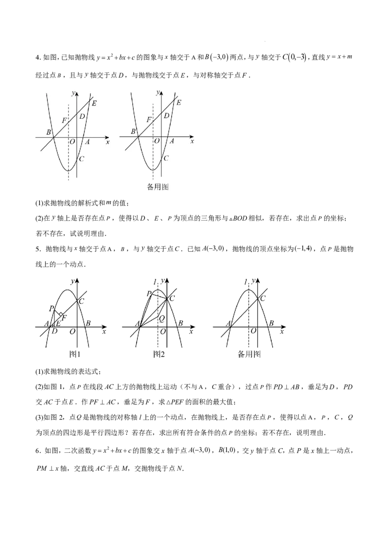 2025《中考数学&bull;终极押题猜想》全国通用(原卷版)_初中资料合集_2025中考数学《终极押题猜想》全国13地方版_2025《中考数学&bull;终极押题猜想》全国通用