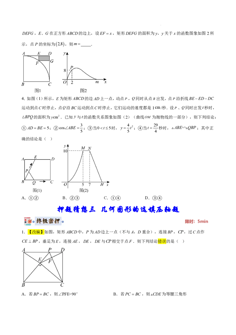 2025《中考数学&bull;终极押题猜想》全国通用(原卷版)_初中资料合集_2025中考数学《终极押题猜想》全国13地方版_2025《中考数学&bull;终极押题猜想》全国通用