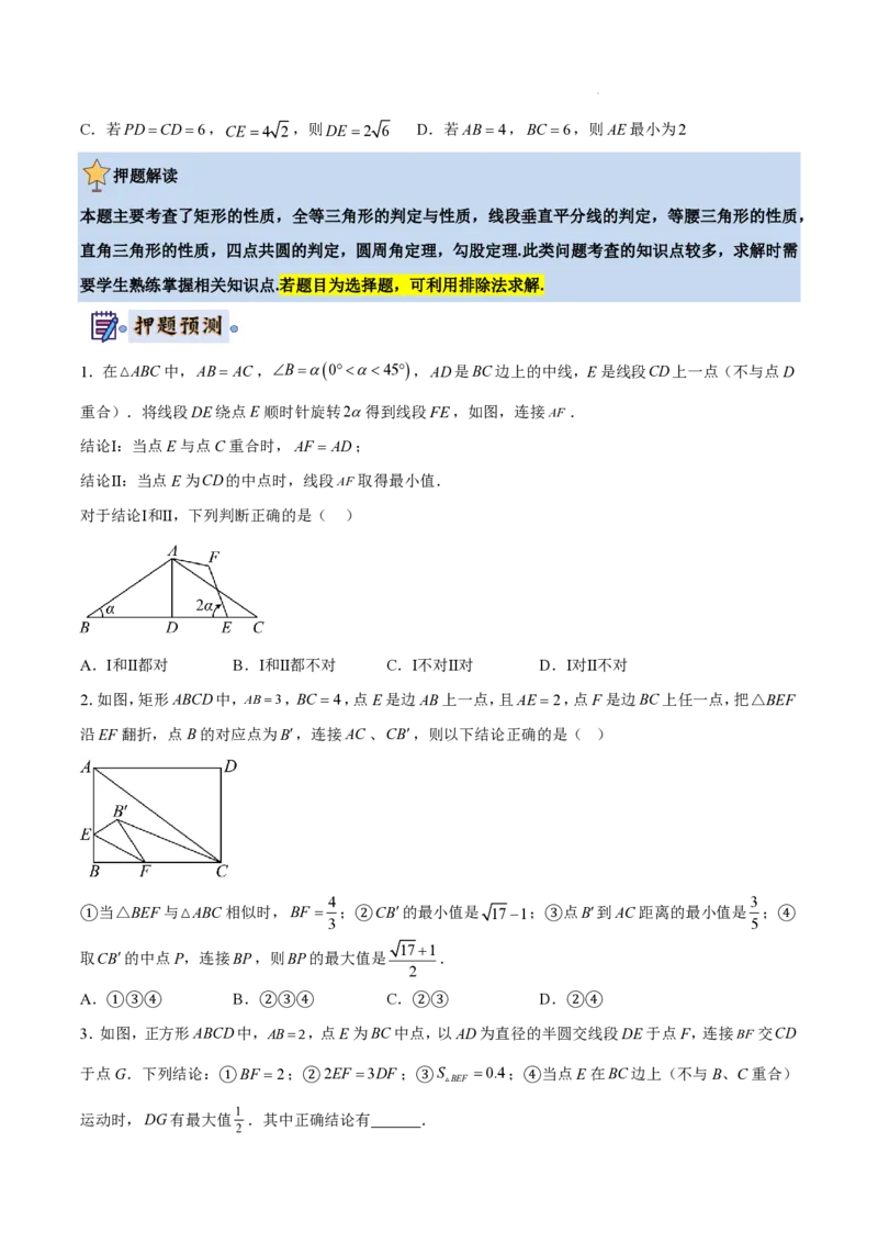 2025《中考数学&bull;终极押题猜想》全国通用(原卷版)_初中资料合集_2025中考数学《终极押题猜想》全国13地方版_2025《中考数学&bull;终极押题猜想》全国通用