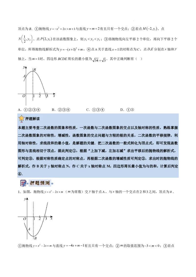 2025《中考数学&bull;终极押题猜想》全国通用(原卷版)_初中资料合集_2025中考数学《终极押题猜想》全国13地方版_2025《中考数学&bull;终极押题猜想》全国通用