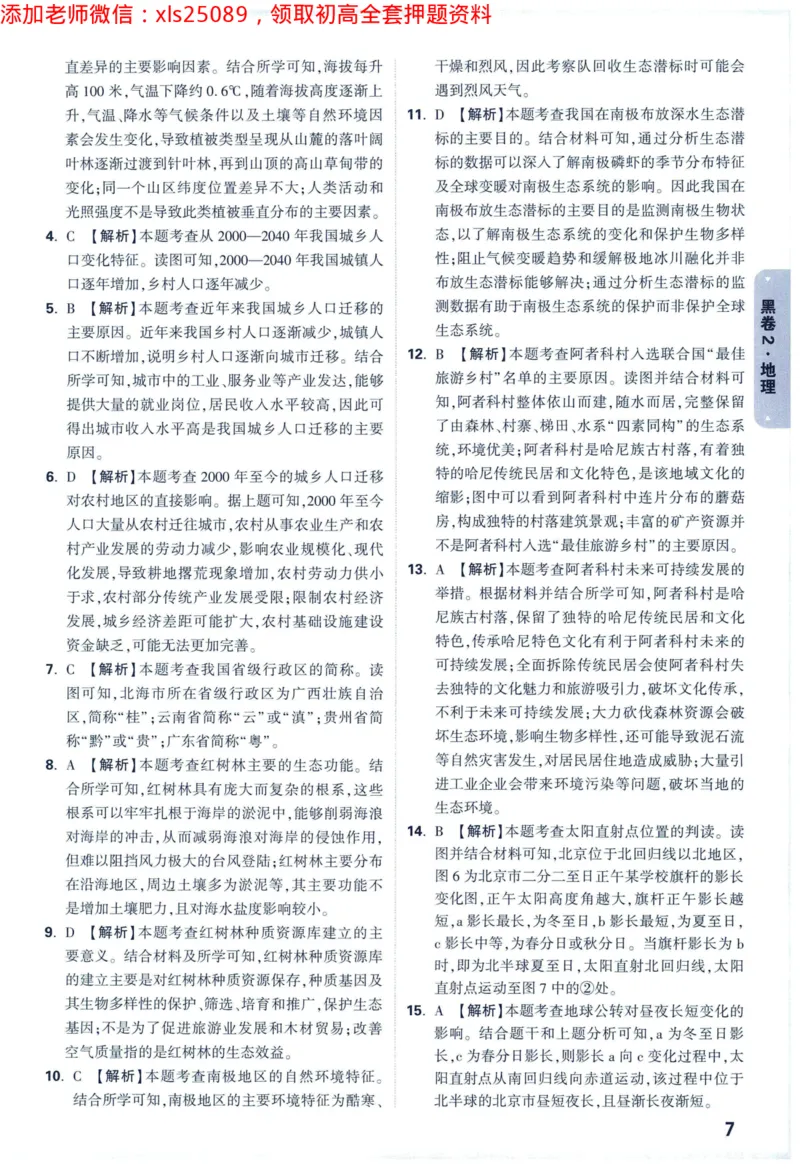 2025版《WW中考黑白卷》（FJ专版）生地答案详解详析_初中资料合集_万唯2025万唯中考《黑白卷-地生》多地版本（已更12省）_2025《万唯中考&bull;黑白卷》地生（福建）