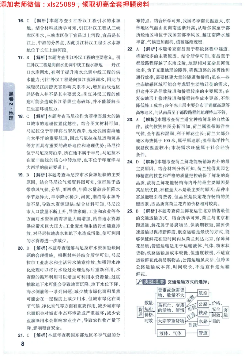 2025版《WW中考黑白卷》（FJ专版）生地答案详解详析_初中资料合集_万唯2025万唯中考《黑白卷-地生》多地版本（已更12省）_2025《万唯中考&bull;黑白卷》地生（福建）
