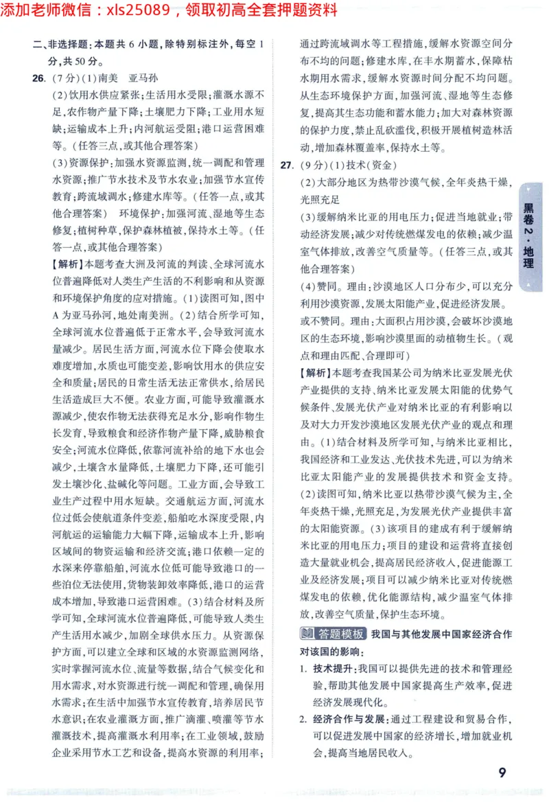 2025版《WW中考黑白卷》（FJ专版）生地答案详解详析_初中资料合集_万唯2025万唯中考《黑白卷-地生》多地版本（已更12省）_2025《万唯中考&bull;黑白卷》地生（福建）