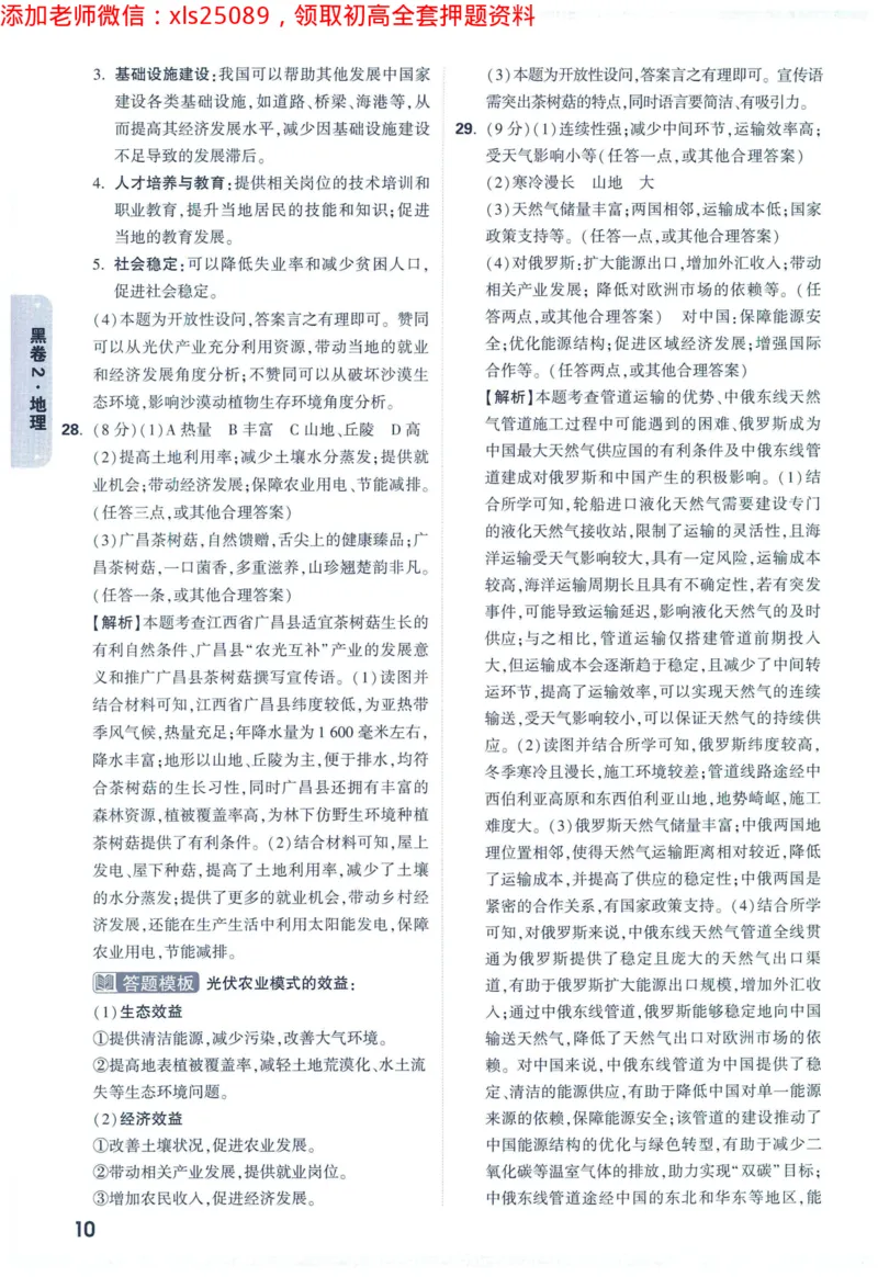 2025版《WW中考黑白卷》（FJ专版）生地答案详解详析_初中资料合集_万唯2025万唯中考《黑白卷-地生》多地版本（已更12省）_2025《万唯中考&bull;黑白卷》地生（福建）