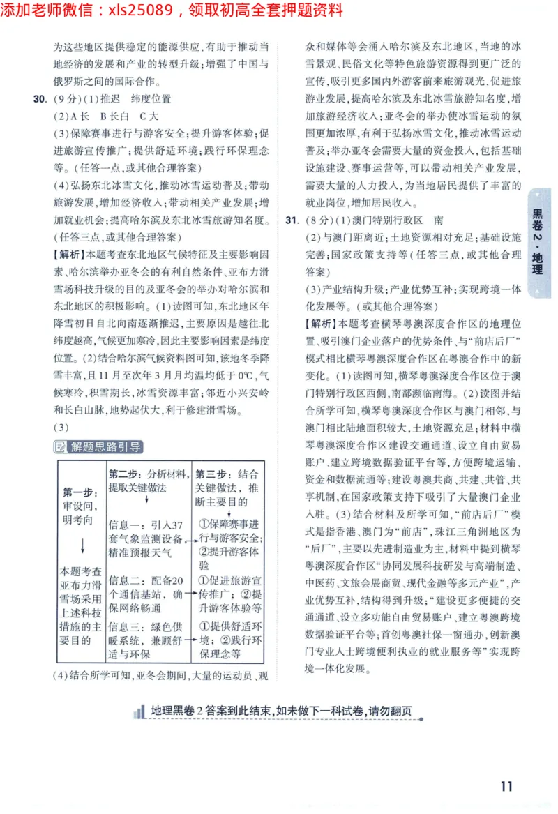 2025版《WW中考黑白卷》（FJ专版）生地答案详解详析_初中资料合集_万唯2025万唯中考《黑白卷-地生》多地版本（已更12省）_2025《万唯中考&bull;黑白卷》地生（福建）