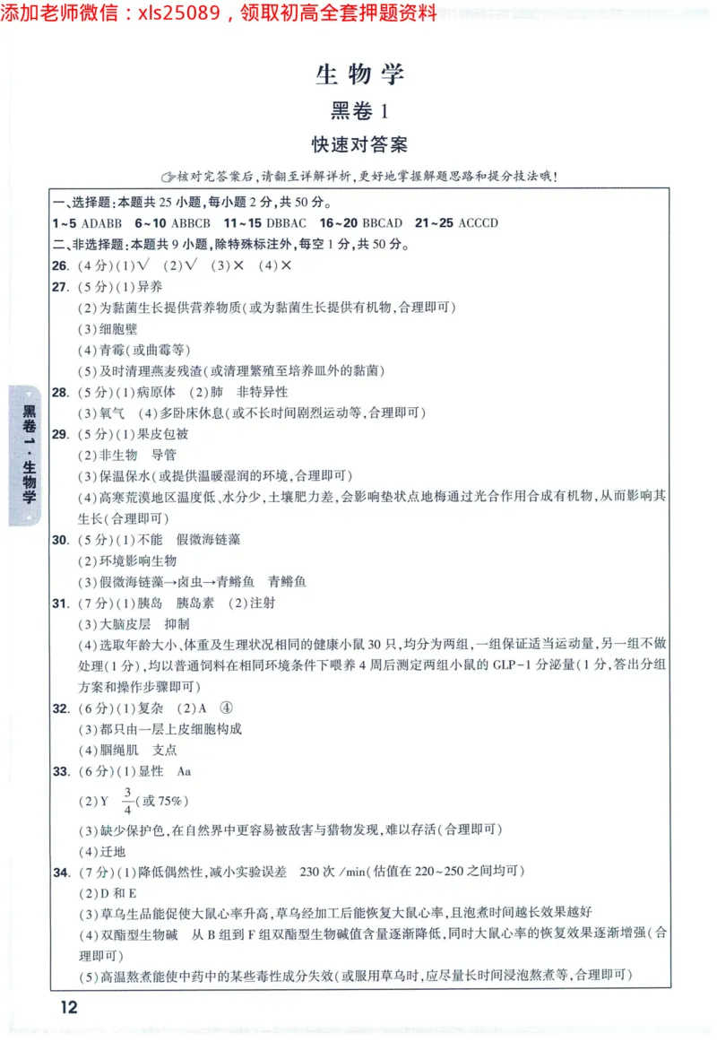 2025版《WW中考黑白卷》（FJ专版）生地答案详解详析_初中资料合集_万唯2025万唯中考《黑白卷-地生》多地版本（已更12省）_2025《万唯中考&bull;黑白卷》地生（福建）