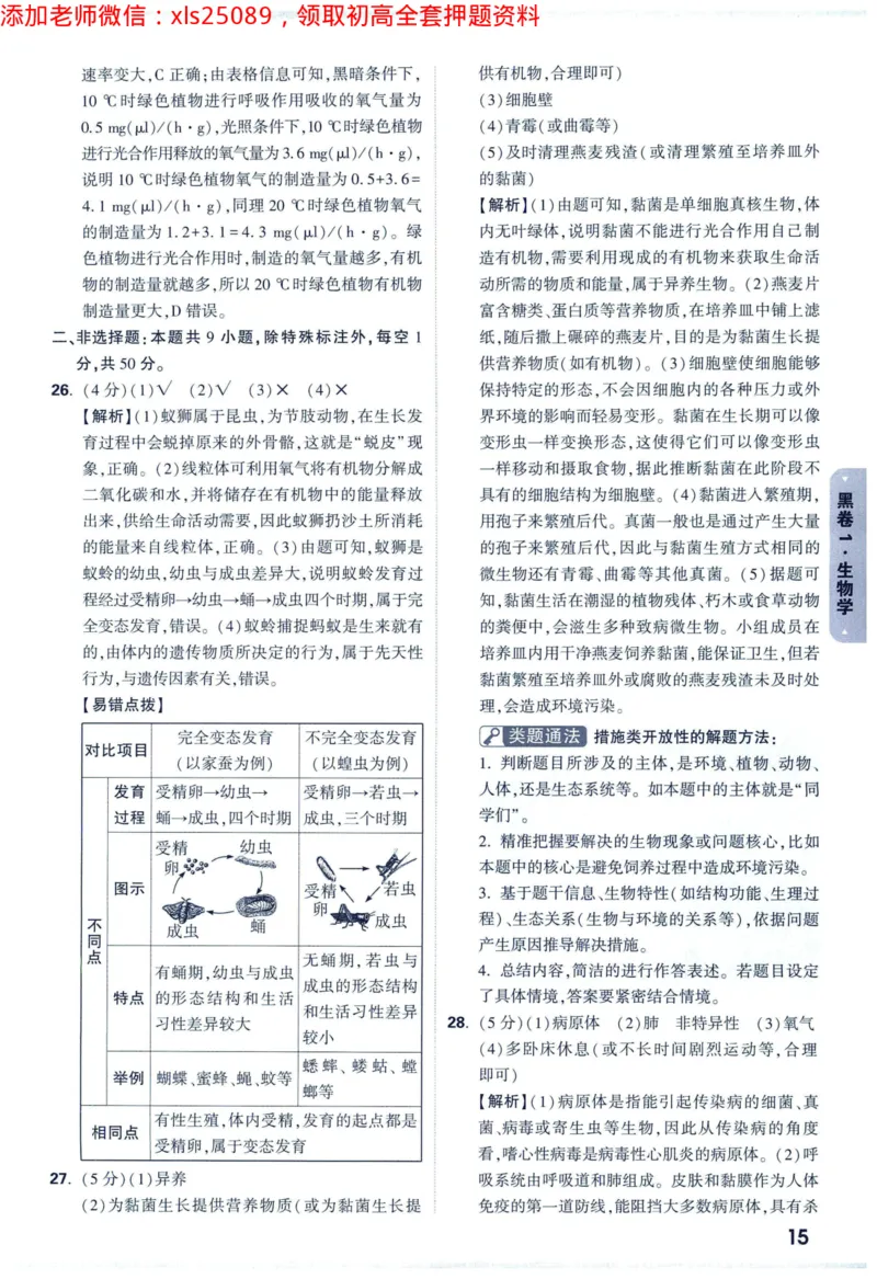 2025版《WW中考黑白卷》（FJ专版）生地答案详解详析_初中资料合集_万唯2025万唯中考《黑白卷-地生》多地版本（已更12省）_2025《万唯中考&bull;黑白卷》地生（福建）