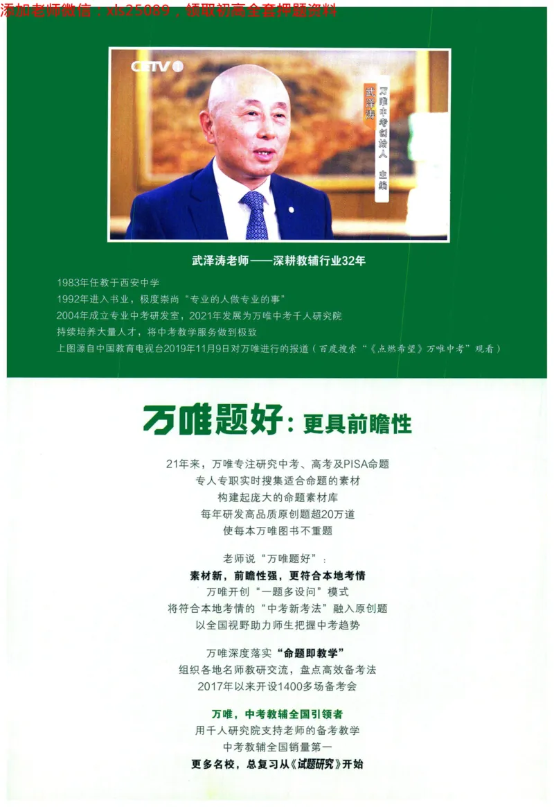 2025版《WW中考黑白卷》（FJ专版）生地答案详解详析_初中资料合集_万唯2025万唯中考《黑白卷-地生》多地版本（已更12省）_2025《万唯中考&bull;黑白卷》地生（福建）