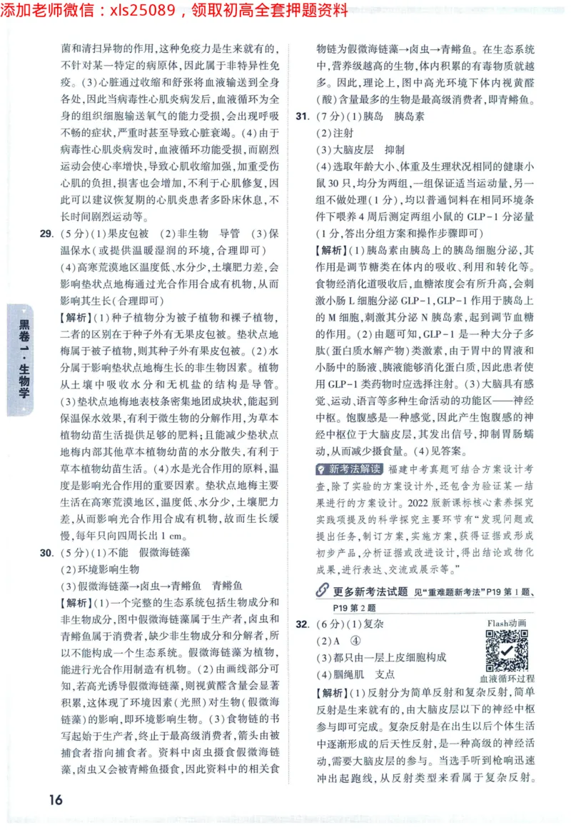 2025版《WW中考黑白卷》（FJ专版）生地答案详解详析_初中资料合集_万唯2025万唯中考《黑白卷-地生》多地版本（已更12省）_2025《万唯中考&bull;黑白卷》地生（福建）