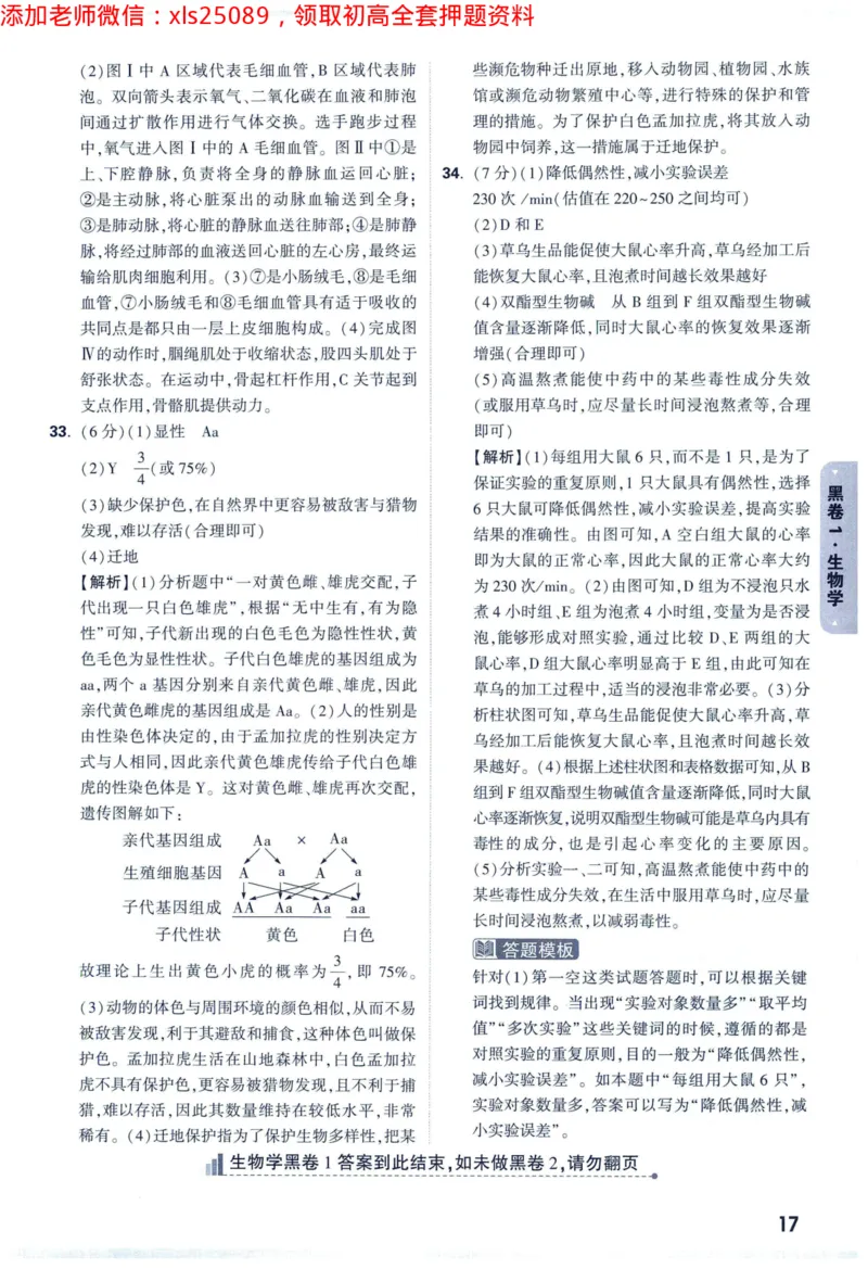 2025版《WW中考黑白卷》（FJ专版）生地答案详解详析_初中资料合集_万唯2025万唯中考《黑白卷-地生》多地版本（已更12省）_2025《万唯中考&bull;黑白卷》地生（福建）