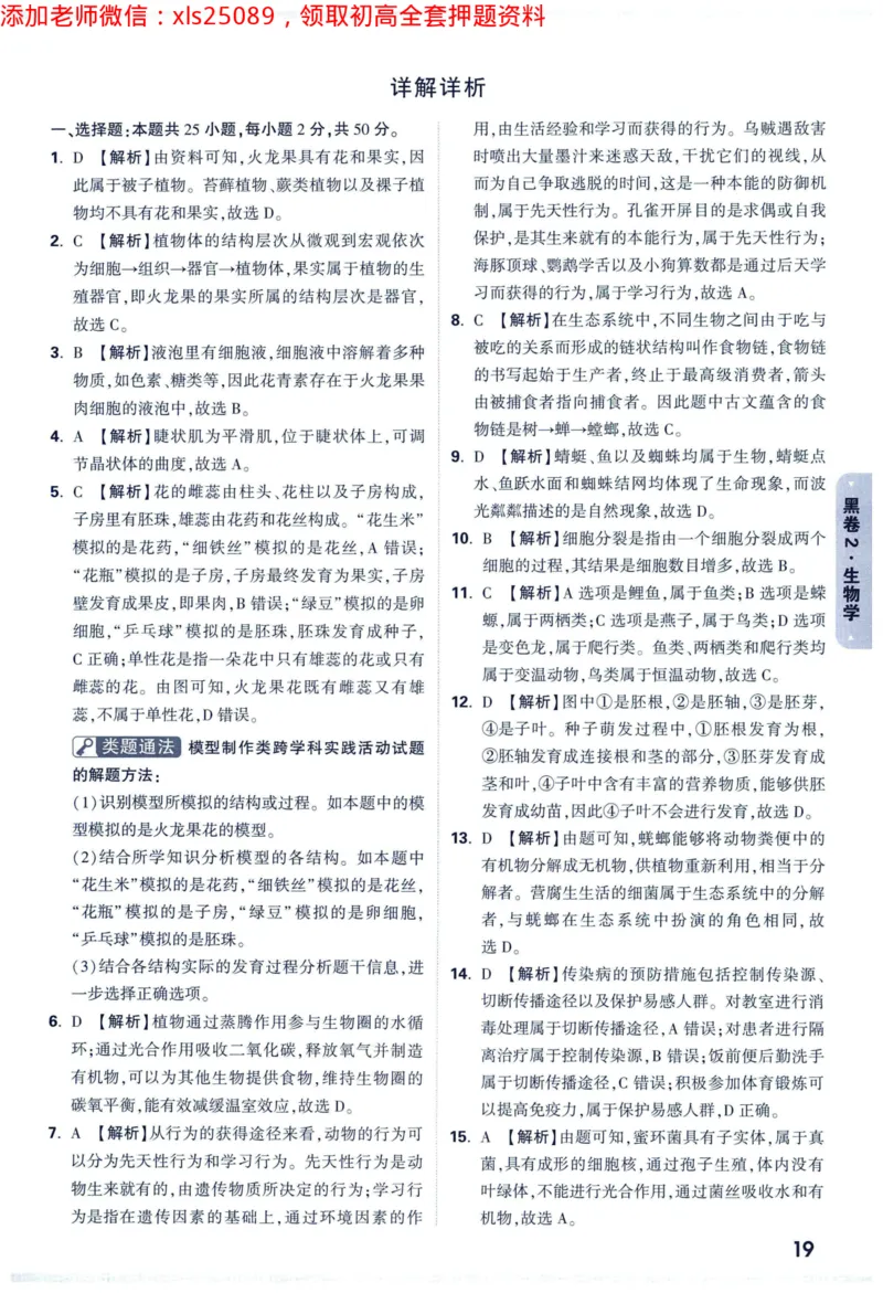 2025版《WW中考黑白卷》（FJ专版）生地答案详解详析_初中资料合集_万唯2025万唯中考《黑白卷-地生》多地版本（已更12省）_2025《万唯中考&bull;黑白卷》地生（福建）