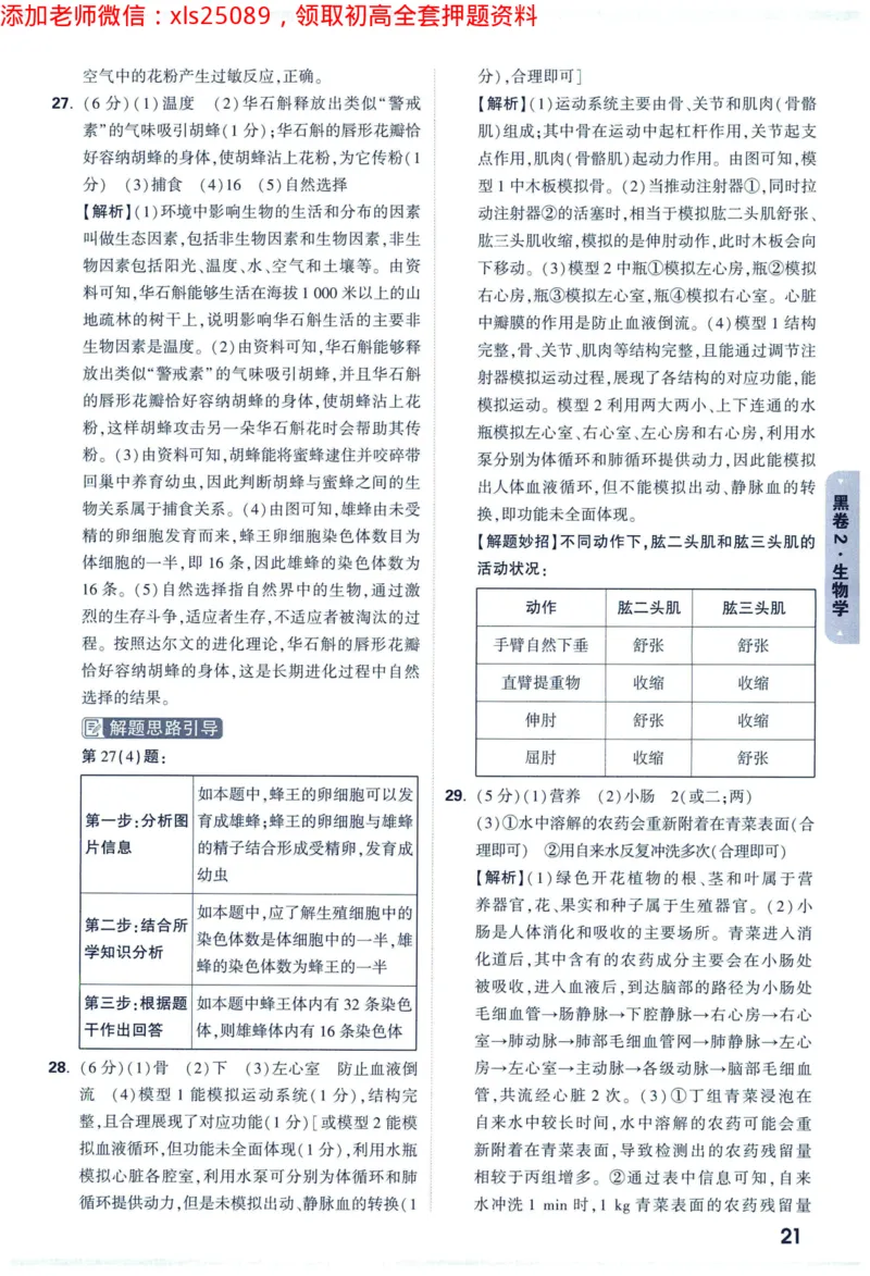 2025版《WW中考黑白卷》（FJ专版）生地答案详解详析_初中资料合集_万唯2025万唯中考《黑白卷-地生》多地版本（已更12省）_2025《万唯中考&bull;黑白卷》地生（福建）