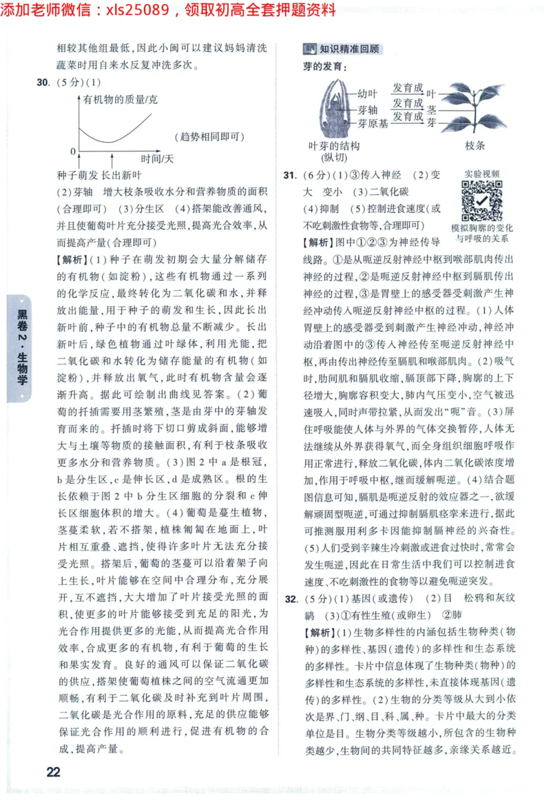 2025版《WW中考黑白卷》（FJ专版）生地答案详解详析_初中资料合集_万唯2025万唯中考《黑白卷-地生》多地版本（已更12省）_2025《万唯中考&bull;黑白卷》地生（福建）