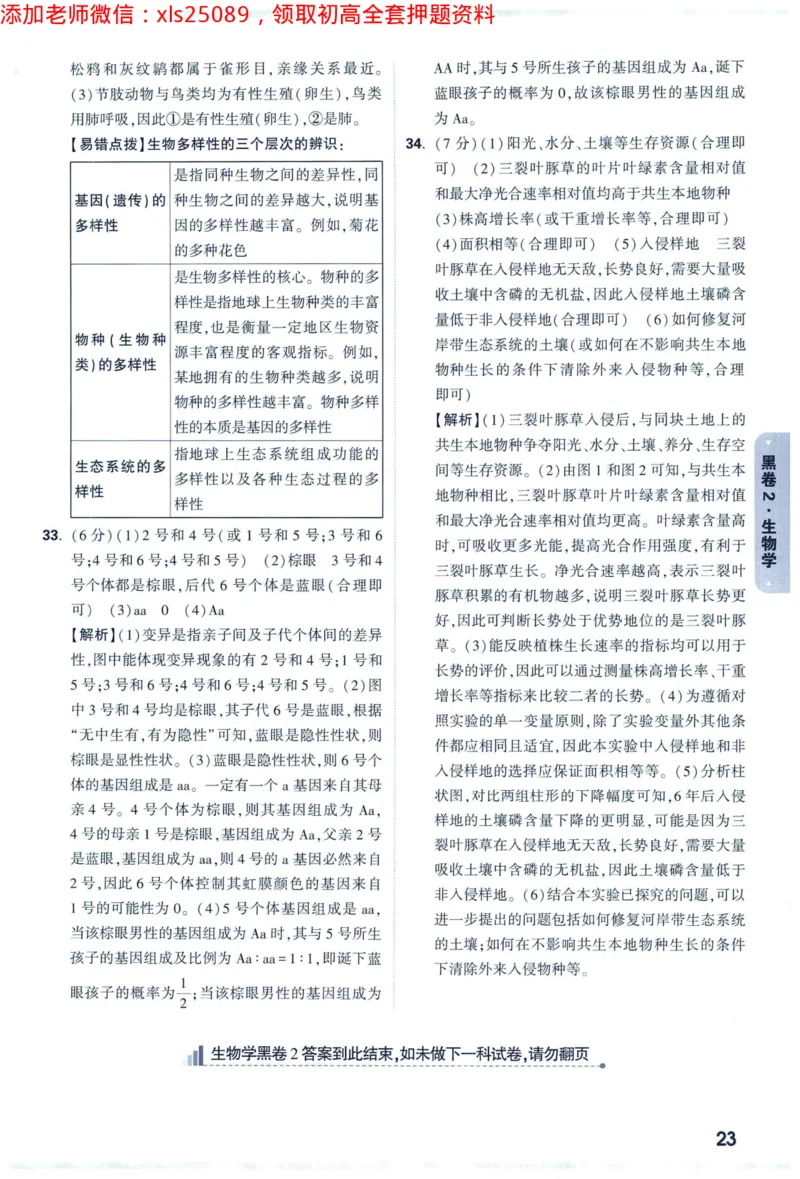 2025版《WW中考黑白卷》（FJ专版）生地答案详解详析_初中资料合集_万唯2025万唯中考《黑白卷-地生》多地版本（已更12省）_2025《万唯中考&bull;黑白卷》地生（福建）