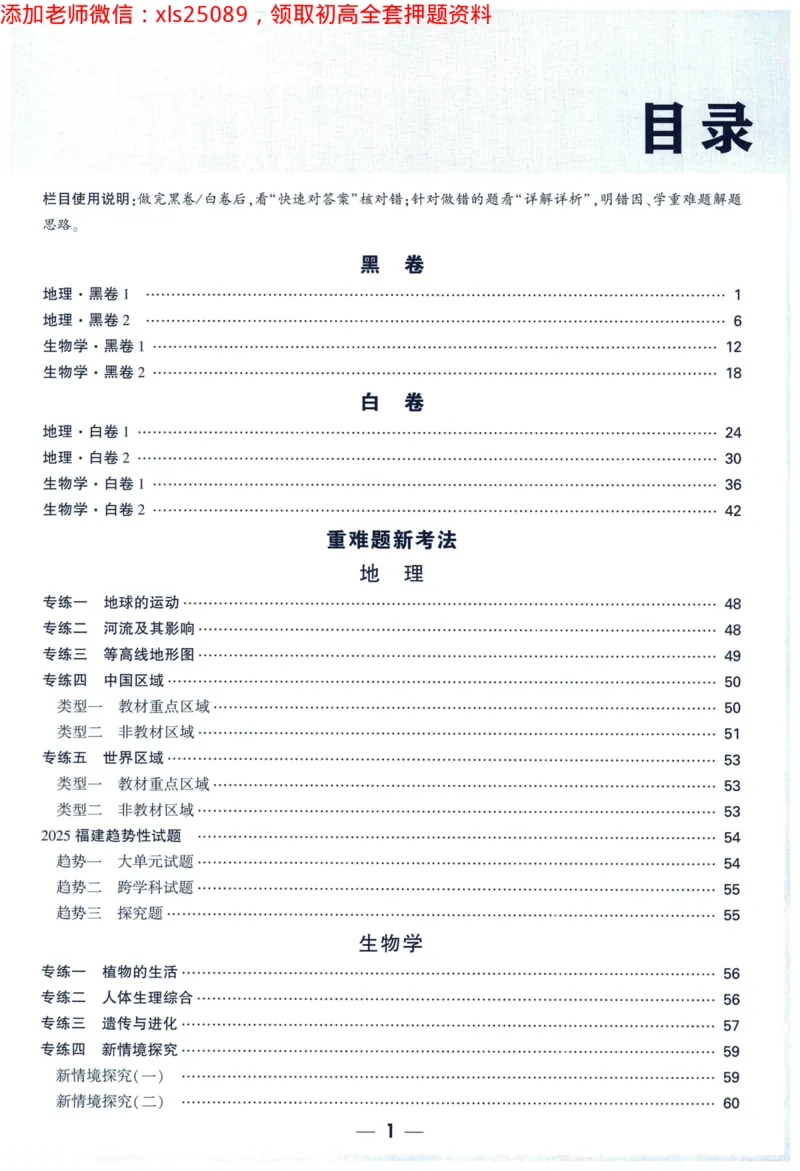 2025版《WW中考黑白卷》（FJ专版）生地答案详解详析_初中资料合集_万唯2025万唯中考《黑白卷-地生》多地版本（已更12省）_2025《万唯中考&bull;黑白卷》地生（福建）