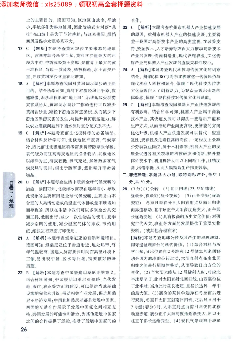 2025版《WW中考黑白卷》（FJ专版）生地答案详解详析_初中资料合集_万唯2025万唯中考《黑白卷-地生》多地版本（已更12省）_2025《万唯中考&bull;黑白卷》地生（福建）