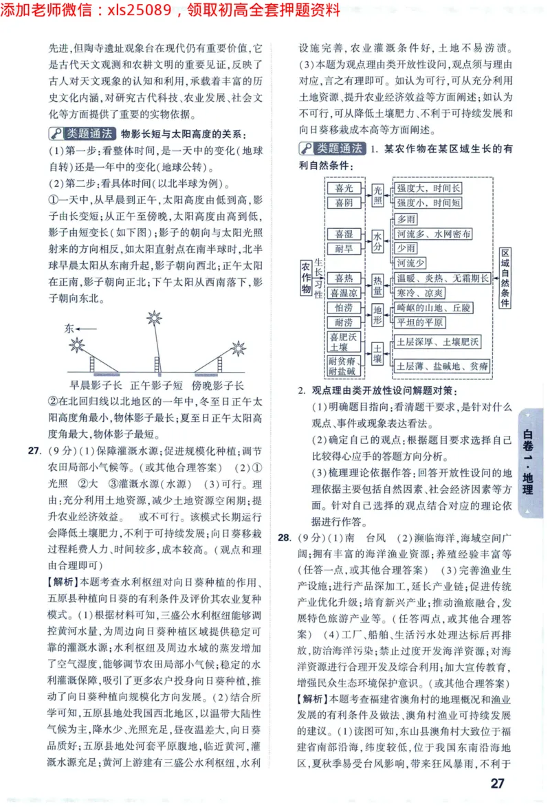 2025版《WW中考黑白卷》（FJ专版）生地答案详解详析_初中资料合集_万唯2025万唯中考《黑白卷-地生》多地版本（已更12省）_2025《万唯中考&bull;黑白卷》地生（福建）
