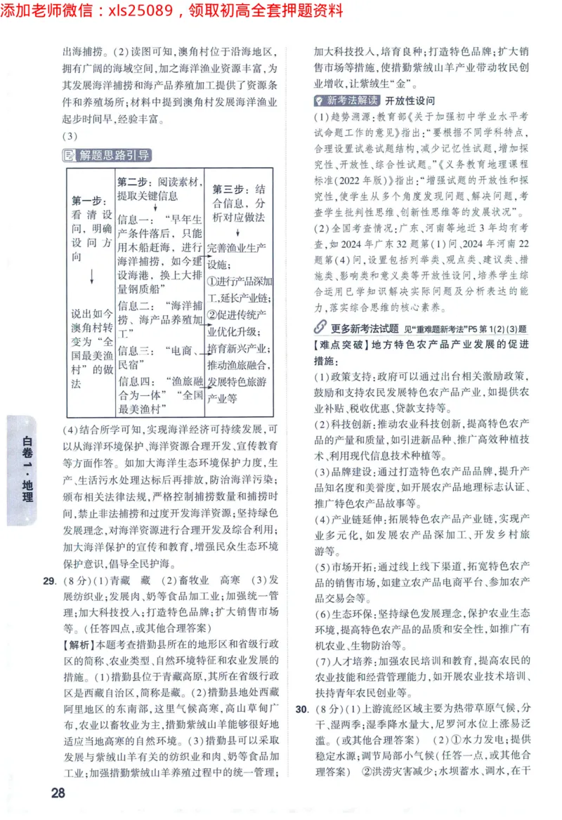 2025版《WW中考黑白卷》（FJ专版）生地答案详解详析_初中资料合集_万唯2025万唯中考《黑白卷-地生》多地版本（已更12省）_2025《万唯中考&bull;黑白卷》地生（福建）