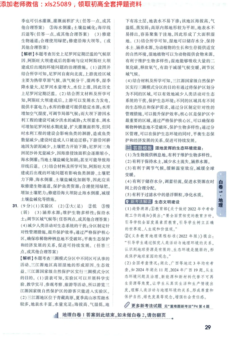 2025版《WW中考黑白卷》（FJ专版）生地答案详解详析_初中资料合集_万唯2025万唯中考《黑白卷-地生》多地版本（已更12省）_2025《万唯中考&bull;黑白卷》地生（福建）