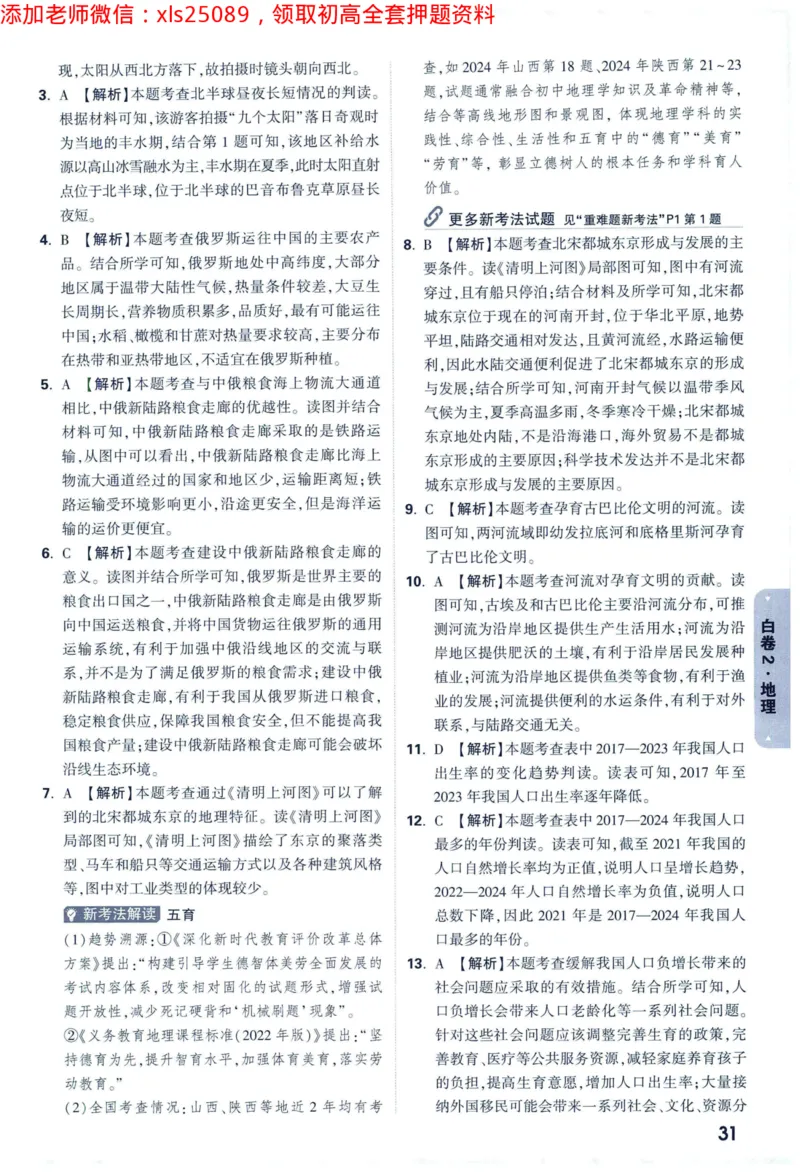 2025版《WW中考黑白卷》（FJ专版）生地答案详解详析_初中资料合集_万唯2025万唯中考《黑白卷-地生》多地版本（已更12省）_2025《万唯中考&bull;黑白卷》地生（福建）