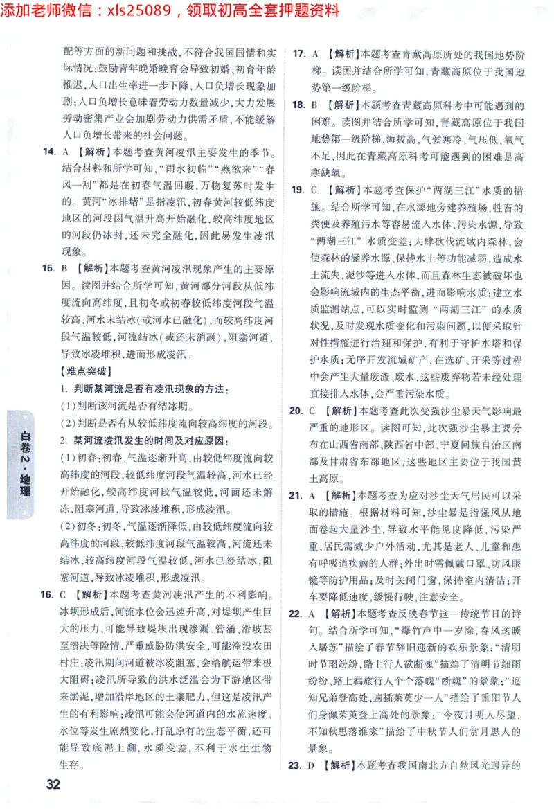 2025版《WW中考黑白卷》（FJ专版）生地答案详解详析_初中资料合集_万唯2025万唯中考《黑白卷-地生》多地版本（已更12省）_2025《万唯中考&bull;黑白卷》地生（福建）