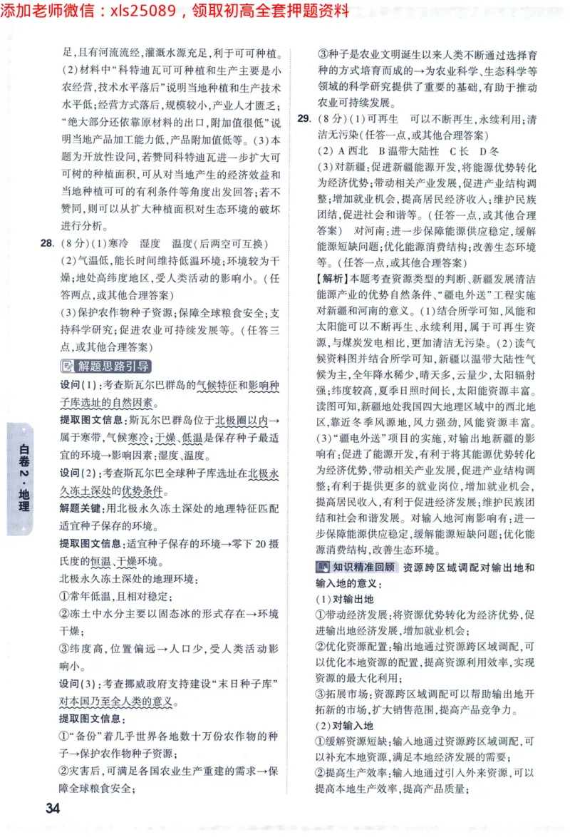 2025版《WW中考黑白卷》（FJ专版）生地答案详解详析_初中资料合集_万唯2025万唯中考《黑白卷-地生》多地版本（已更12省）_2025《万唯中考&bull;黑白卷》地生（福建）