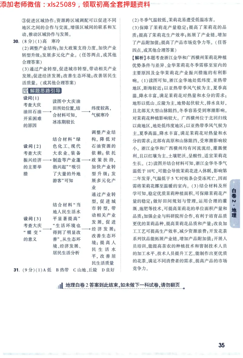 2025版《WW中考黑白卷》（FJ专版）生地答案详解详析_初中资料合集_万唯2025万唯中考《黑白卷-地生》多地版本（已更12省）_2025《万唯中考&bull;黑白卷》地生（福建）