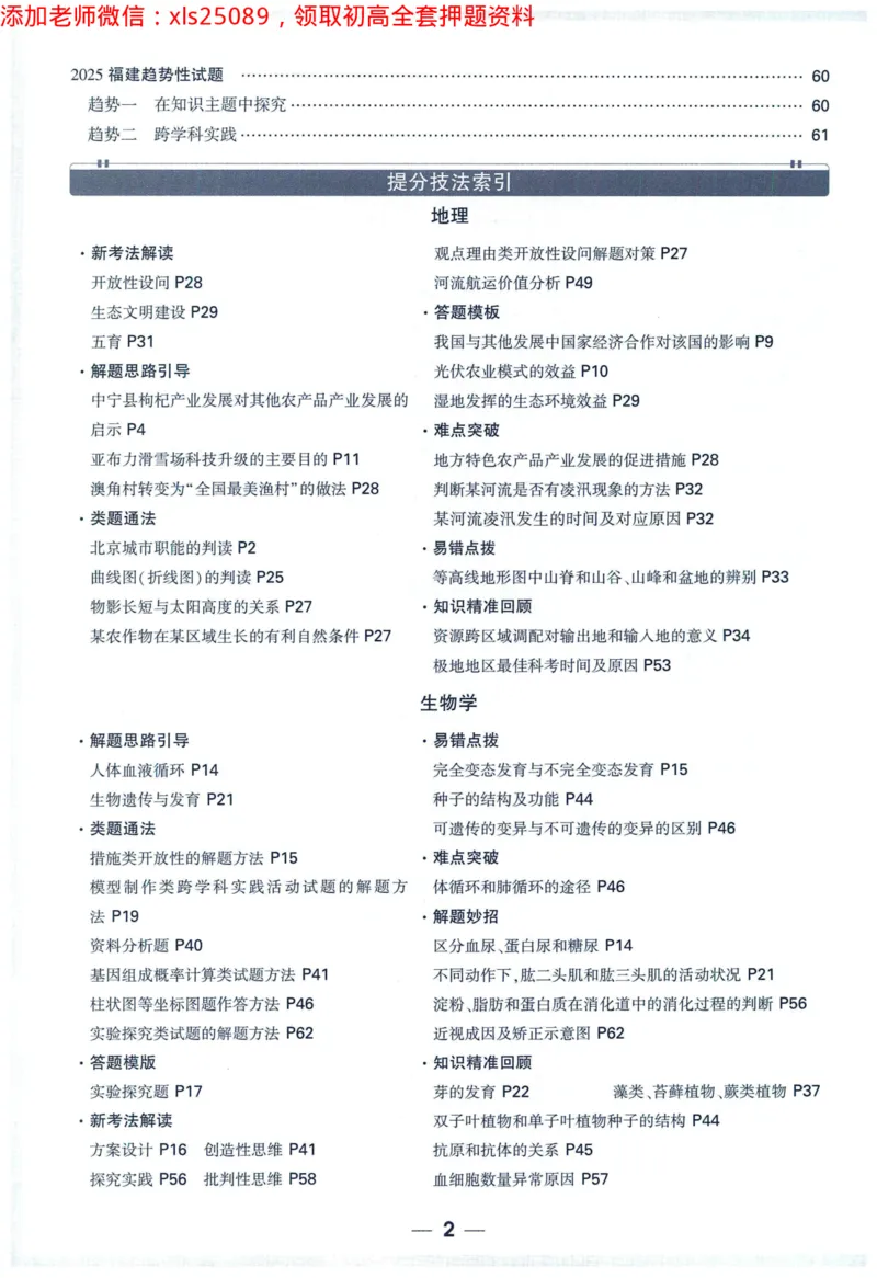 2025版《WW中考黑白卷》（FJ专版）生地答案详解详析_初中资料合集_万唯2025万唯中考《黑白卷-地生》多地版本（已更12省）_2025《万唯中考&bull;黑白卷》地生（福建）