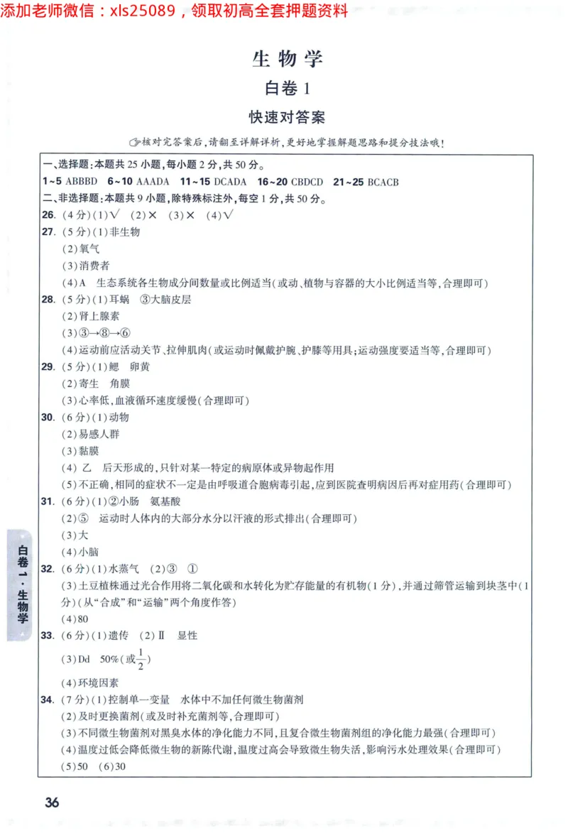 2025版《WW中考黑白卷》（FJ专版）生地答案详解详析_初中资料合集_万唯2025万唯中考《黑白卷-地生》多地版本（已更12省）_2025《万唯中考&bull;黑白卷》地生（福建）