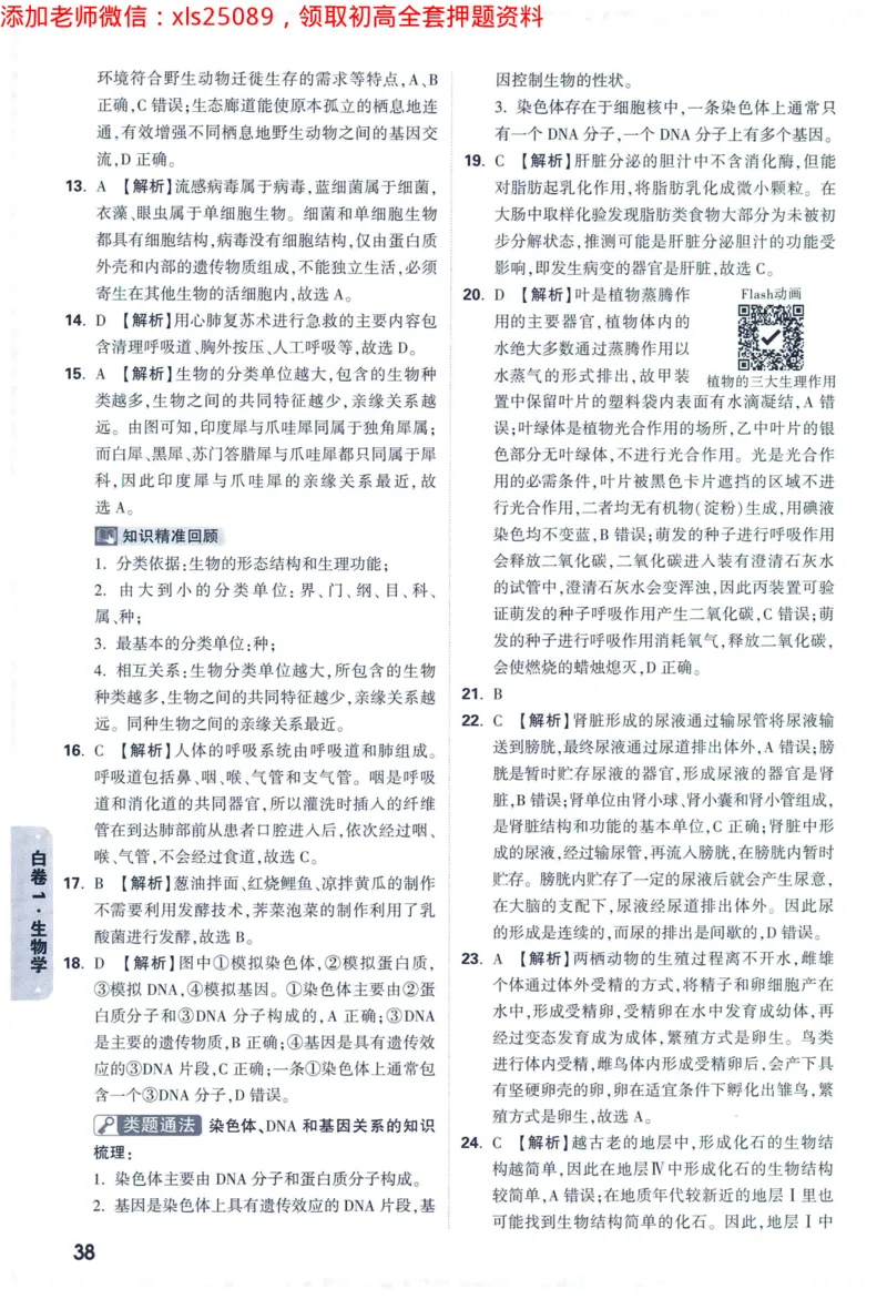 2025版《WW中考黑白卷》（FJ专版）生地答案详解详析_初中资料合集_万唯2025万唯中考《黑白卷-地生》多地版本（已更12省）_2025《万唯中考&bull;黑白卷》地生（福建）