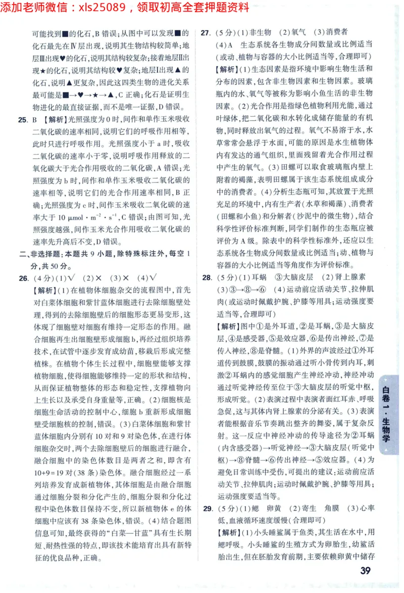 2025版《WW中考黑白卷》（FJ专版）生地答案详解详析_初中资料合集_万唯2025万唯中考《黑白卷-地生》多地版本（已更12省）_2025《万唯中考&bull;黑白卷》地生（福建）