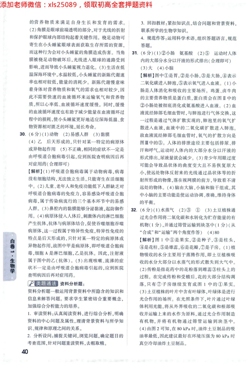 2025版《WW中考黑白卷》（FJ专版）生地答案详解详析_初中资料合集_万唯2025万唯中考《黑白卷-地生》多地版本（已更12省）_2025《万唯中考&bull;黑白卷》地生（福建）