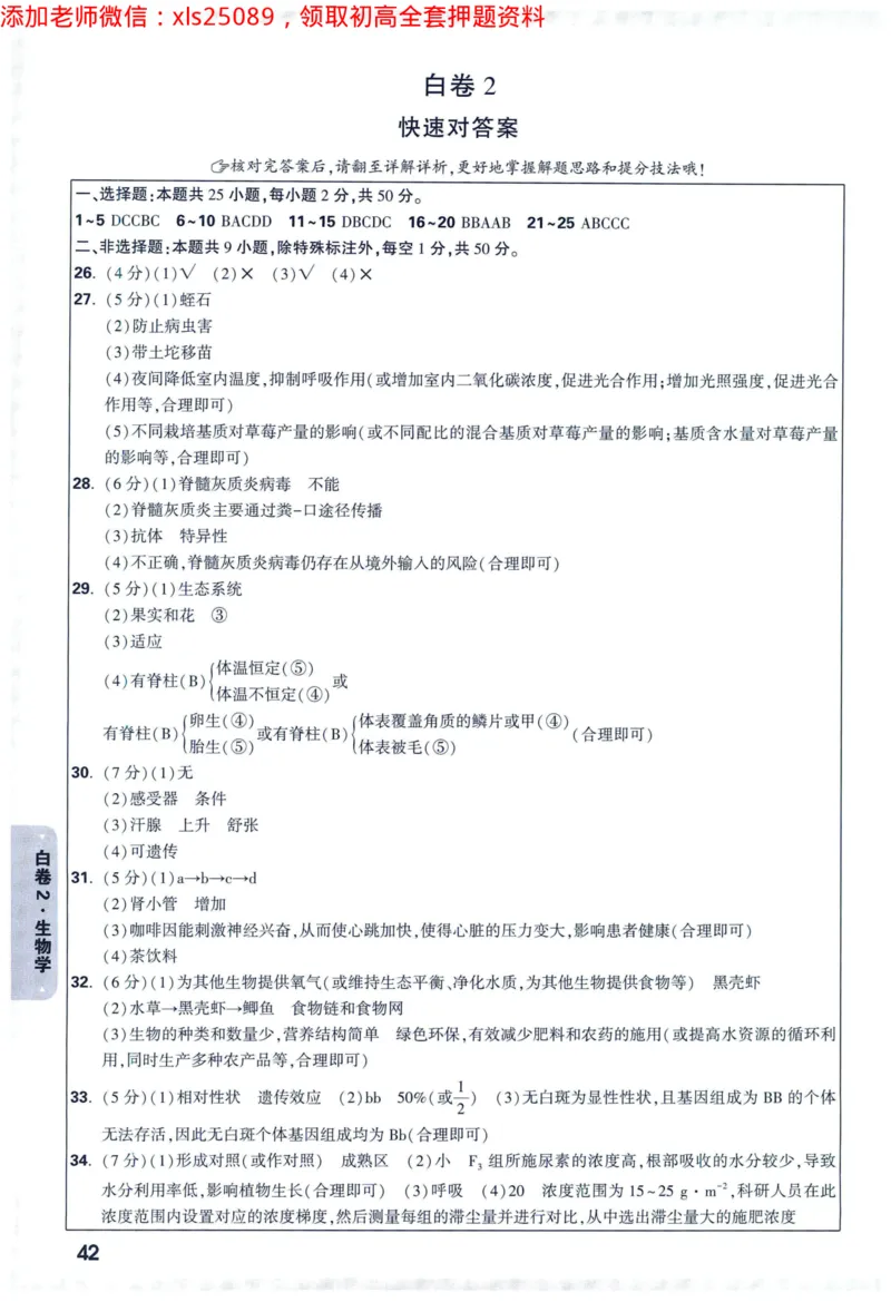 2025版《WW中考黑白卷》（FJ专版）生地答案详解详析_初中资料合集_万唯2025万唯中考《黑白卷-地生》多地版本（已更12省）_2025《万唯中考&bull;黑白卷》地生（福建）