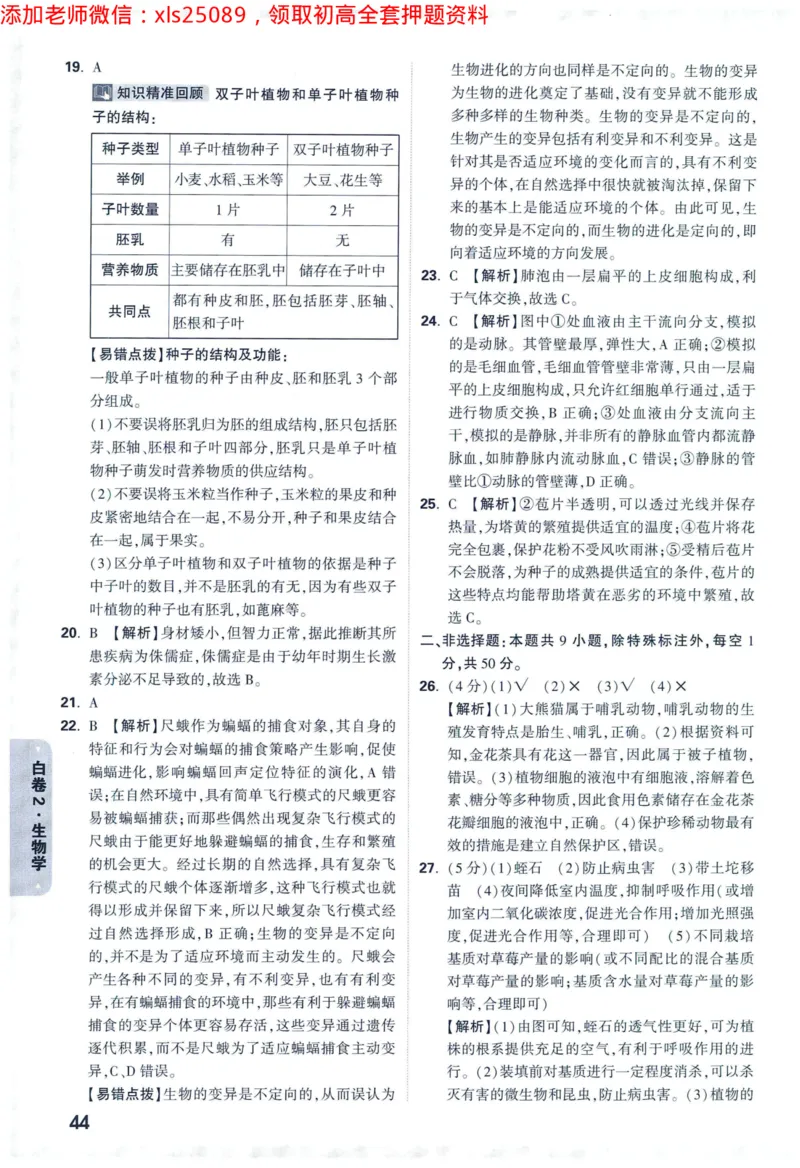 2025版《WW中考黑白卷》（FJ专版）生地答案详解详析_初中资料合集_万唯2025万唯中考《黑白卷-地生》多地版本（已更12省）_2025《万唯中考&bull;黑白卷》地生（福建）