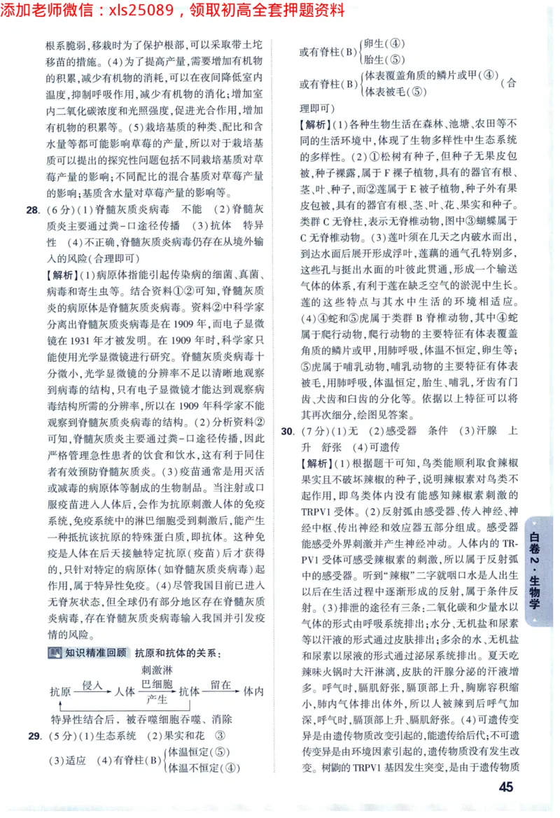 2025版《WW中考黑白卷》（FJ专版）生地答案详解详析_初中资料合集_万唯2025万唯中考《黑白卷-地生》多地版本（已更12省）_2025《万唯中考&bull;黑白卷》地生（福建）