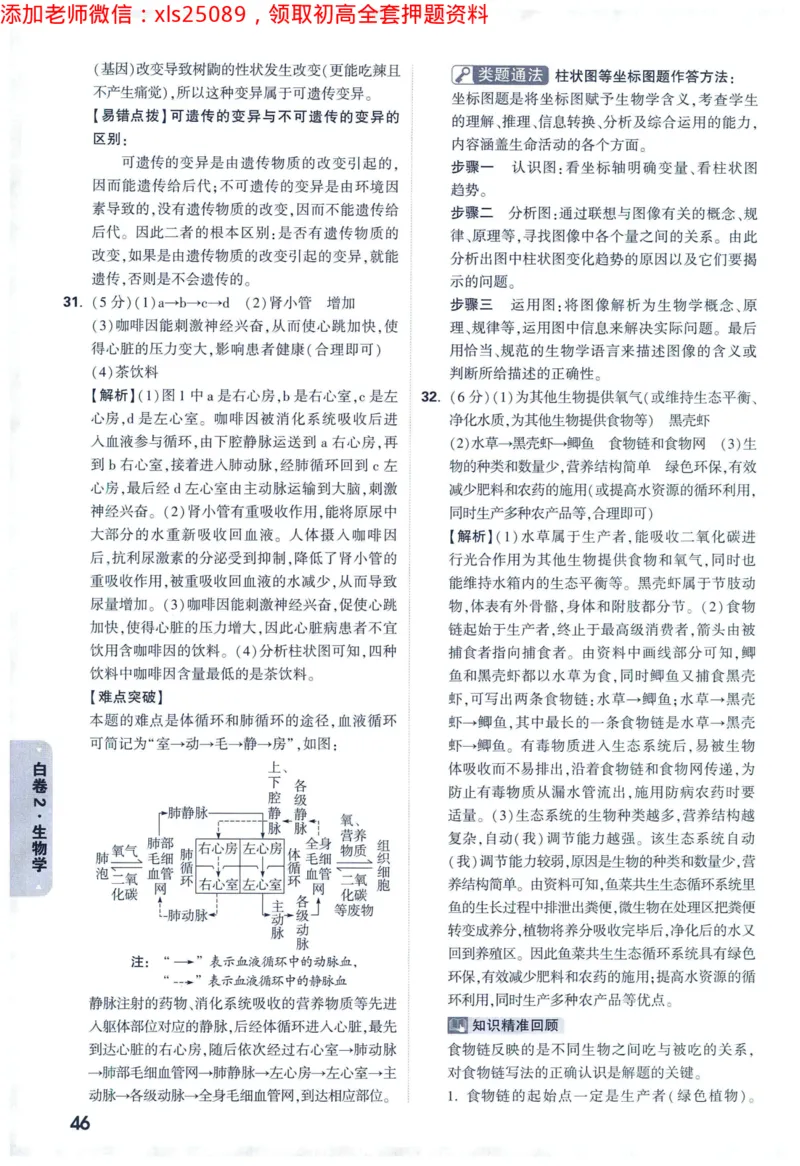 2025版《WW中考黑白卷》（FJ专版）生地答案详解详析_初中资料合集_万唯2025万唯中考《黑白卷-地生》多地版本（已更12省）_2025《万唯中考&bull;黑白卷》地生（福建）