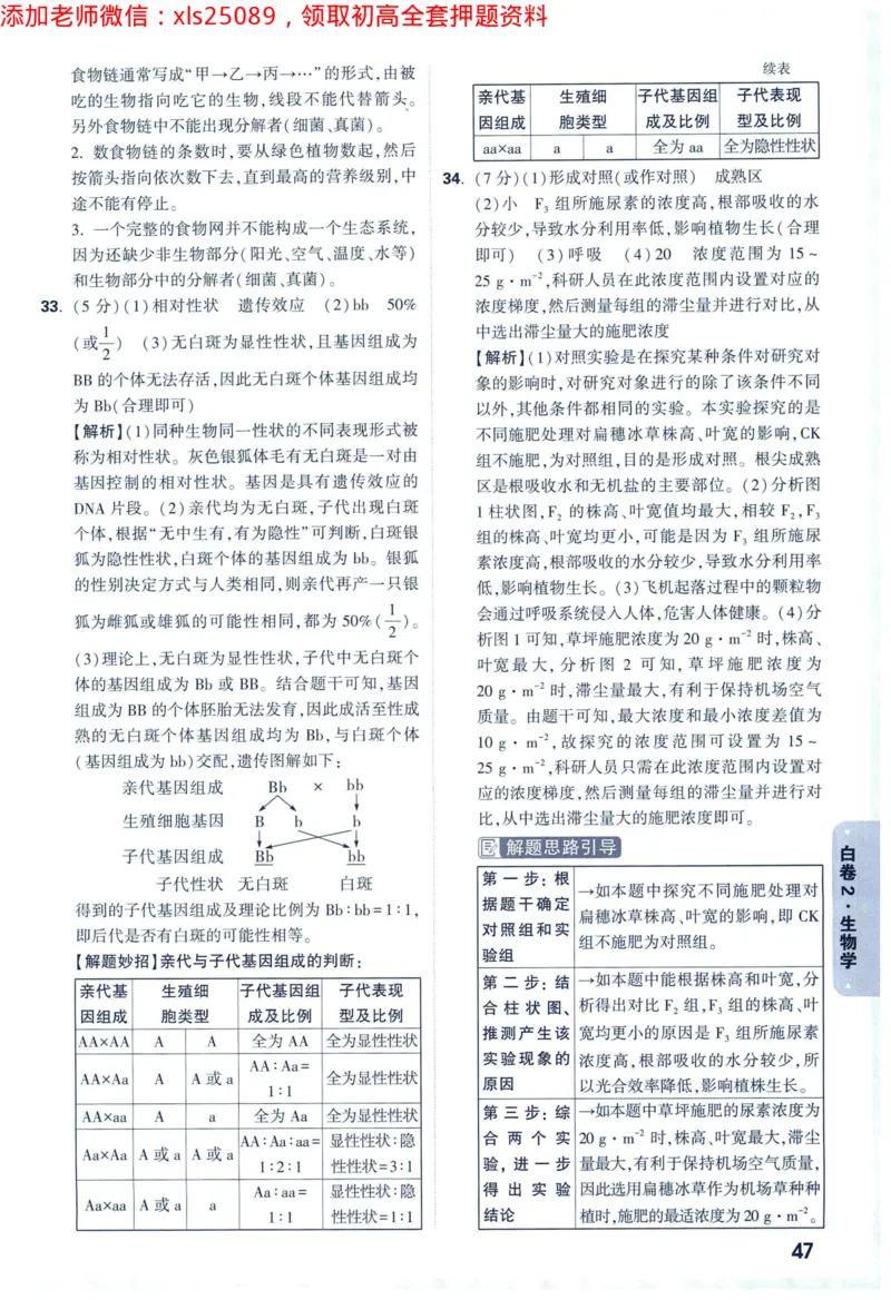 2025版《WW中考黑白卷》（FJ专版）生地答案详解详析_初中资料合集_万唯2025万唯中考《黑白卷-地生》多地版本（已更12省）_2025《万唯中考&bull;黑白卷》地生（福建）