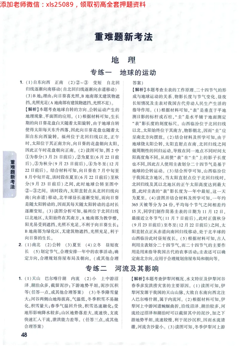 2025版《WW中考黑白卷》（FJ专版）生地答案详解详析_初中资料合集_万唯2025万唯中考《黑白卷-地生》多地版本（已更12省）_2025《万唯中考&bull;黑白卷》地生（福建）