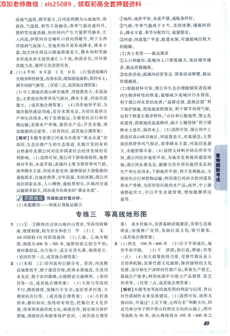 2025版《WW中考黑白卷》（FJ专版）生地答案详解详析_初中资料合集_万唯2025万唯中考《黑白卷-地生》多地版本（已更12省）_2025《万唯中考&bull;黑白卷》地生（福建）